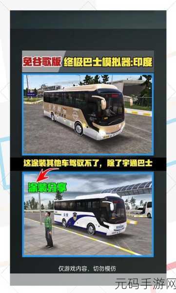 印度尼西亚公交车模拟器震撼更新,沉浸式真实驾驶体验等你来享