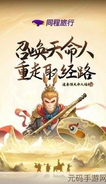 西游新纪元,放置版传奇震撼登场,即刻启程取经之旅!