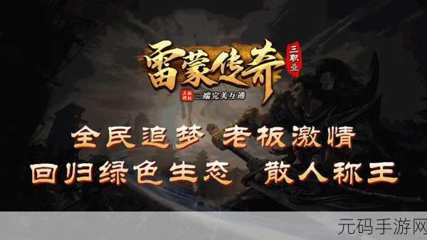 雷村传奇再现,复古冒险RPG游戏破解版引爆玩家热议