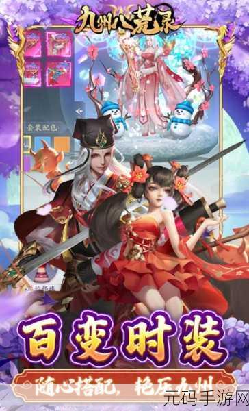 九州异兽传新纪元,探索仙侠世界的无限可能——修改版震撼登场