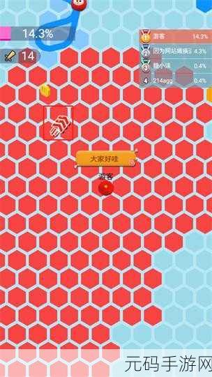 六边形圈地大作战燃爆九游！休闲竞技新体验等你来战