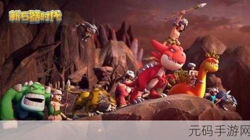 穿越至史前世界,挑战生存极限,石器时代生存手游震撼登场!
