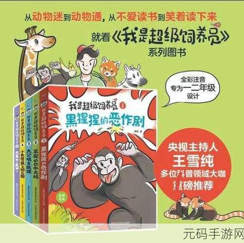 野生动物饲养员最新版火爆上线，益智休闲养成新体验