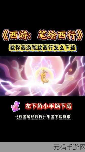 西游笔绘西行，玄玉简用法全解析，助你称霸游戏世界