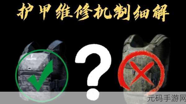 探索三角洲行动，护甲维修包获取全攻略