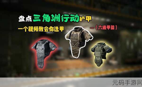 探索三角洲行动，护甲维修包获取全攻略