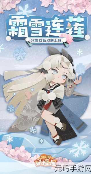 阴阳师雪女绿绮飞燕，掌控冰雪的强大式神