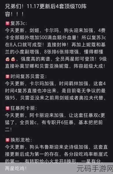 不休战队，顶级 T0 阵容大揭秘，制霸战场