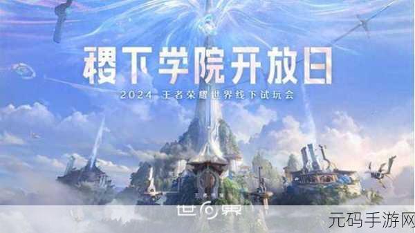 王者荣耀，探寻稷下学院的神秘入口