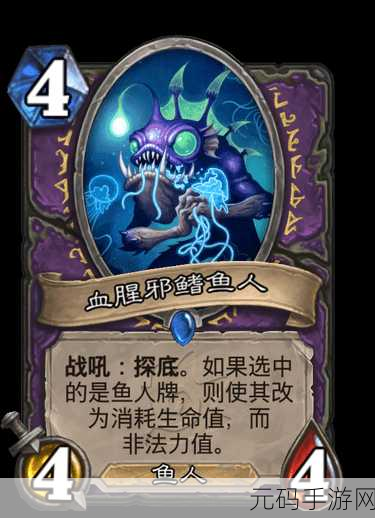 炉石传说标准模式鱼人术玩法大揭秘
