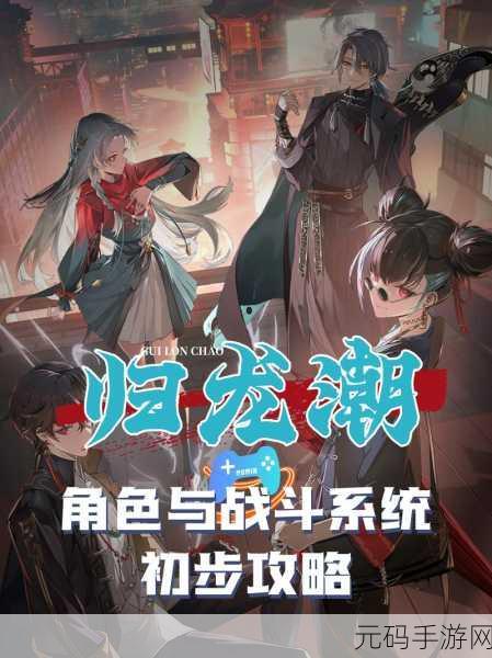 归龙潮龙玉获取全指南 助你称霸手游世界