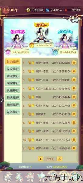仙剑世界新手畅玩秘籍,探索神秘仙侠之旅