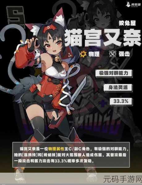 绝区零，猫宫又奈全方位解析，战斗特性与 CV 大揭秘