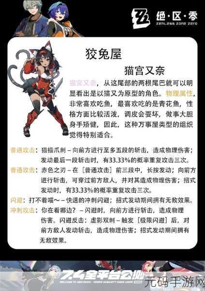 绝区零，猫宫又奈全方位解析，战斗特性与 CV 大揭秘
