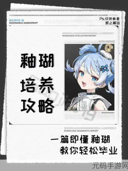 鸣潮釉瑚阵容搭配秘籍，制霸战场的关键策略