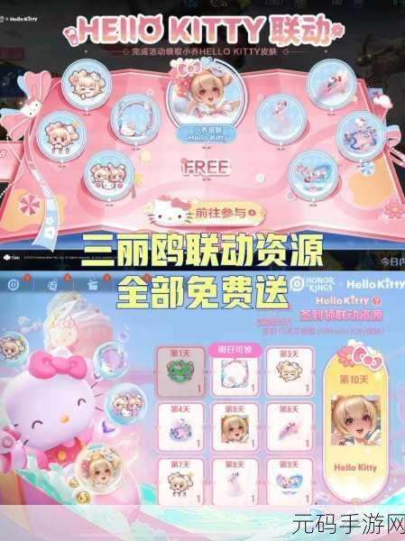 王者荣耀三丽鸥联动第二弹全攻略，时间与精彩内容大揭秘