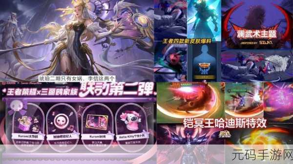 王者荣耀三丽鸥联动第二弹全攻略，时间与精彩内容大揭秘