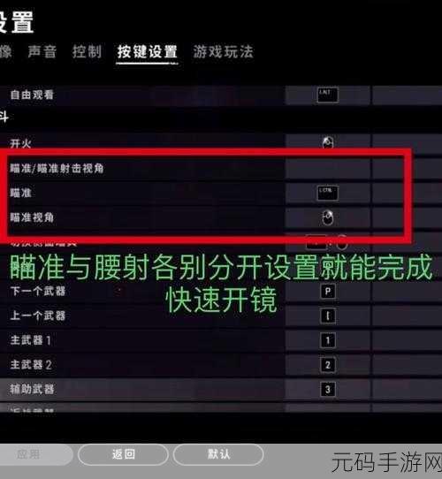 绝地求生手游新版快速开镜秘籍大公开