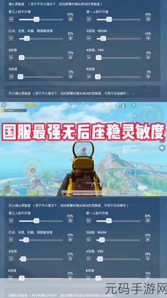 绝地求生手游新版快速开镜秘籍大公开