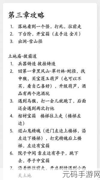 深度解析黑神话悟空禁字法获取全攻略
