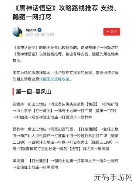 黑神话悟空，黑手道人支线任务全攻略指南