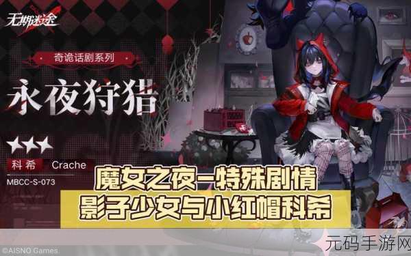 无期迷途瑰异奇妙夜兑换码全揭秘及详细攻略