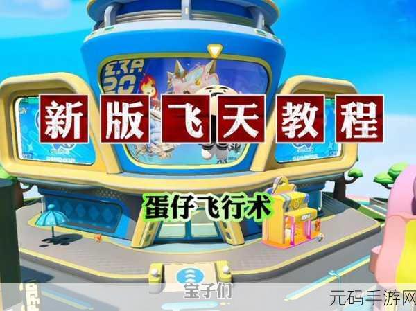 蛋仔派对,操作技巧飞升秘籍大公开
