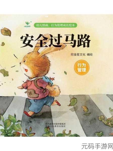 马路冒险王风靡全网，趣味横生教你安全过马路新体验