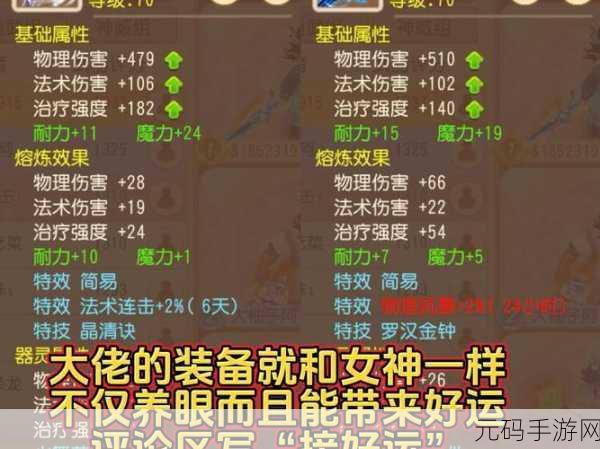 梦幻手游方寸 69 级装备抉择秘籍