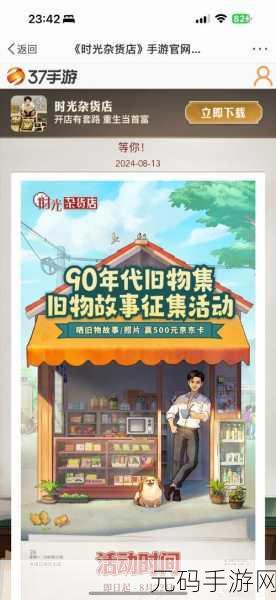 时光杂货店推广,助力手游腾飞的神秘力量