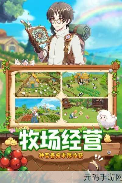 四季流转,物语绵绵,探索四季物语治愈系模拟经营之旅