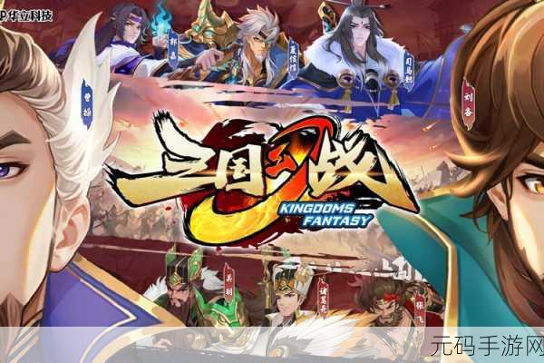 重温经典战役，纯三国九游版震撼上线！