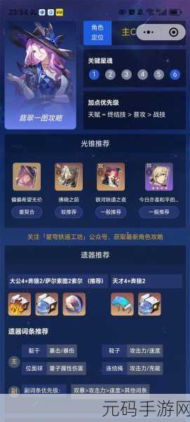 崩坏星穹铁道,识海迷坠学者的完美适配攻略指南