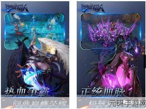 荣耀魔法手机版震撼登场，探索无尽魔幻世界的角色扮演新纪元