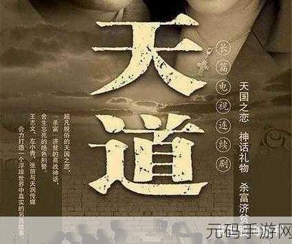 天道创造安卓版，打造你的仙侠宇宙经营传奇