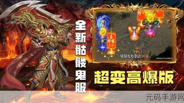 魅影传奇震撼来袭，高爆福利版开启全新冒险之旅