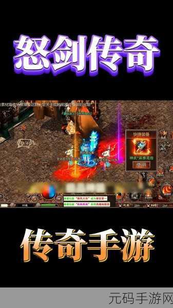 怒剑传奇超V福利版震撼登场,全新传奇对战手游引领风潮