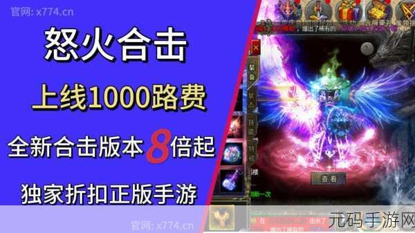怒剑传奇超V福利版震撼登场,全新传奇对战手游引领风潮
