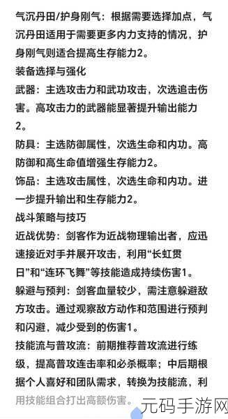热血江湖手游,枪豪转职抉择指南