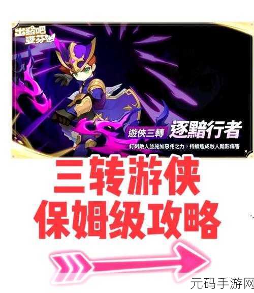 出发吧麦芬剑士三转玩法全解析