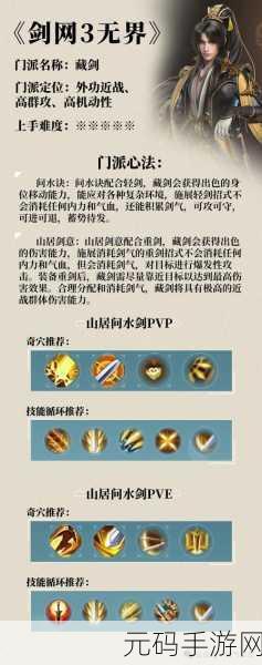 剑网 3 无界新手满级装备获取全攻略