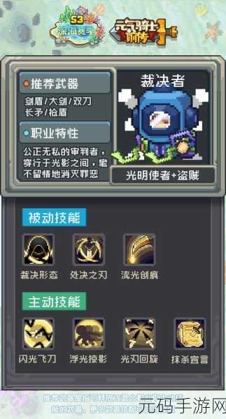 元气骑士前传光明使者技能全解析,助你称霸游戏