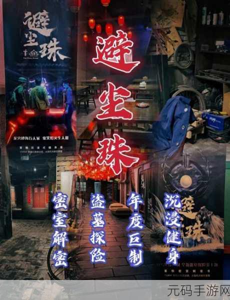 摸金校尉探秘伏魔殿,盗墓解谜新纪元震撼开启!