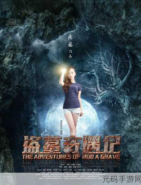 宝石盗墓者震撼更新，探索未知古墓，开启休闲冒险新篇章！