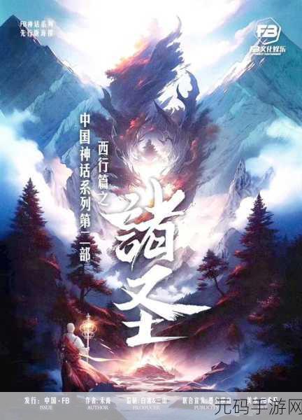 诸神灵域震撼登场,创新修仙之旅等你来探索