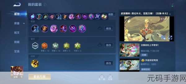 王者荣耀 S38 赛季女娲出装铭文超强攻略指南
