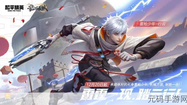 闪电先锋城战震撼登场，枪战射击新纪元，玩法多样等你挑战！