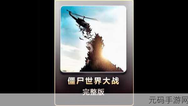 尸城全面逃杀震撼来袭！安卓玩家可免费体验极致冒险之旅