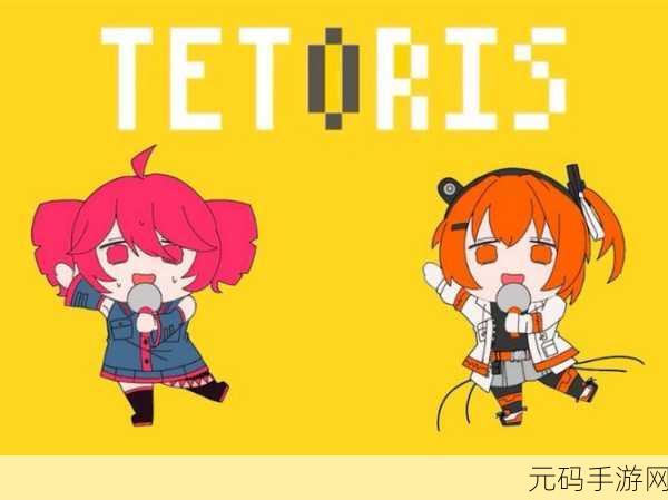 音爆方块,音乐与俄罗斯方块的完美碰撞