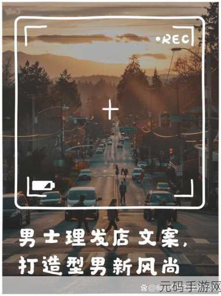 疯狂男士美容店焕新登场，打造专属型男风尚之旅！